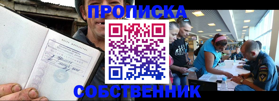 временная регистрация купить в Астрахани