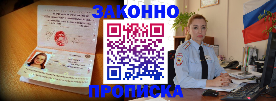 прописка регистрация в Астрахани
